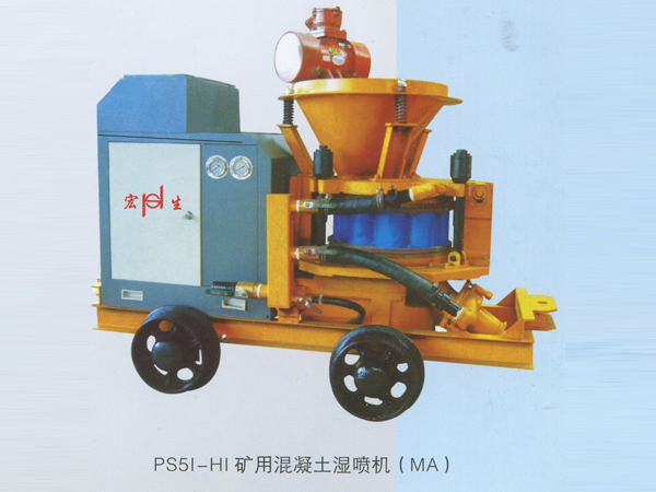 PS51-H1礦用混凝土濕噴機